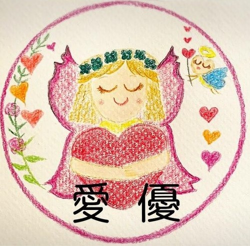 長浜占い師・タロットサロン『愛優』 ロゴ