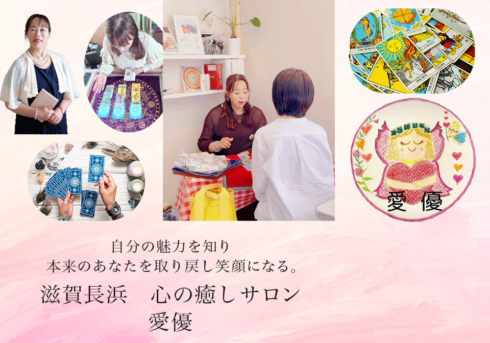 癒しの占いカウンセラー